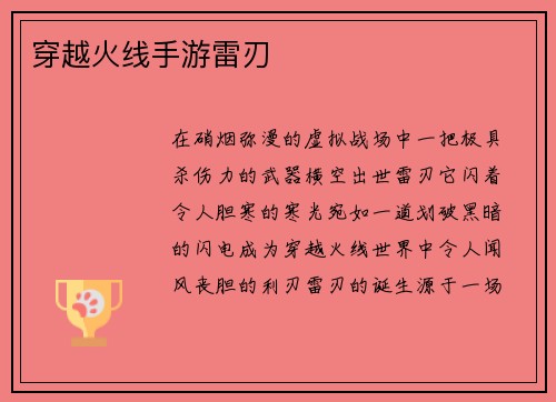 穿越火线手游雷刃