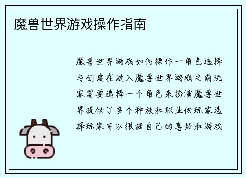 魔兽世界游戏操作指南